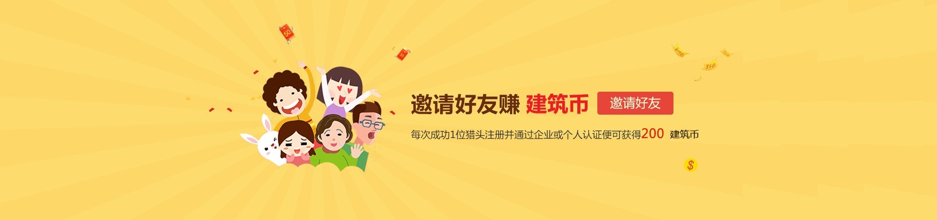 邀请好友