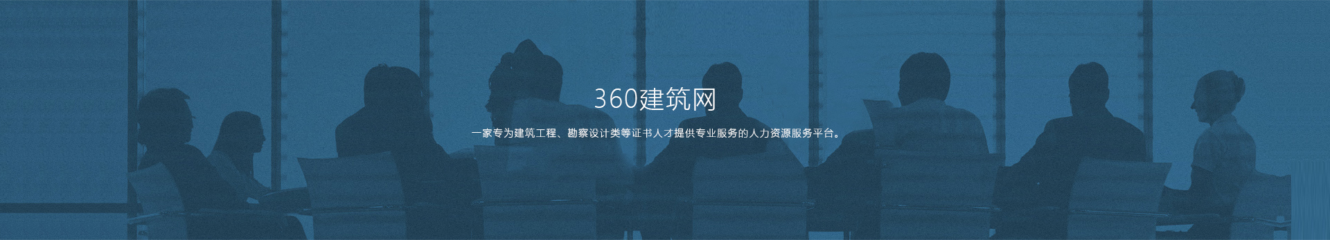 360建筑网