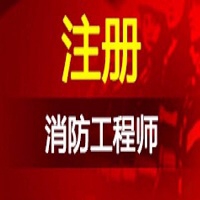 沈阳消防工程师挂靠价格将上涨