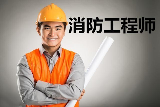 一级消防工程师挂靠要被取消?
