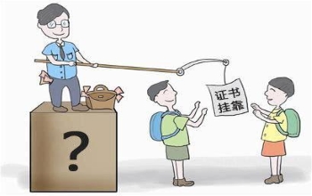 造价工程师证书初次挂靠应注意什么?