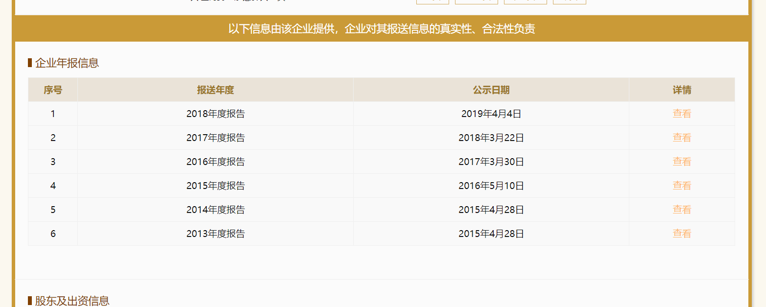 企业年报列表信息.png
