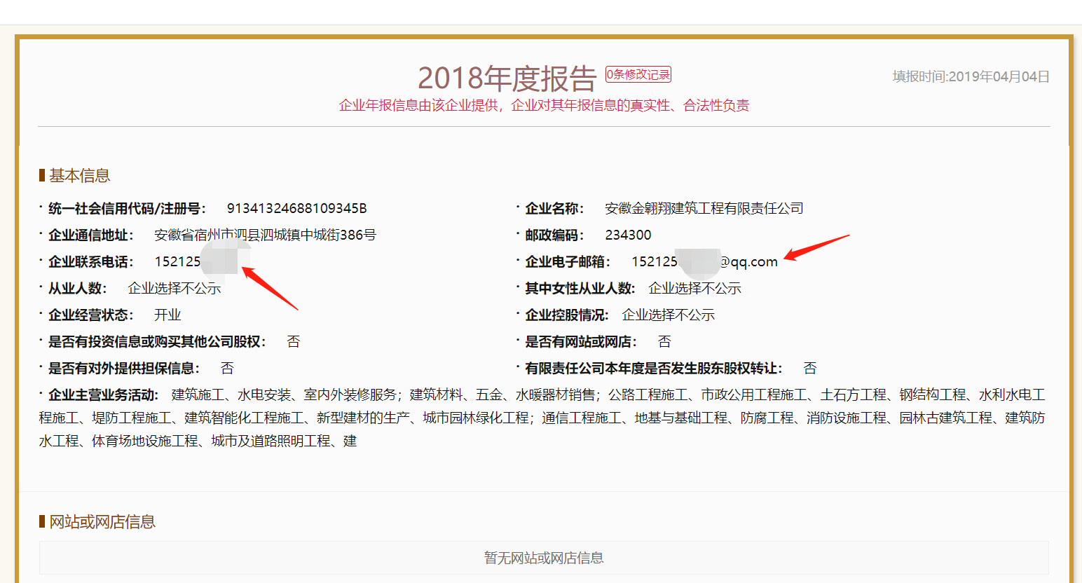 企业年报.png