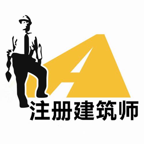 2020是考二级注册建筑和二级注册结构工程师挂靠的最好时机