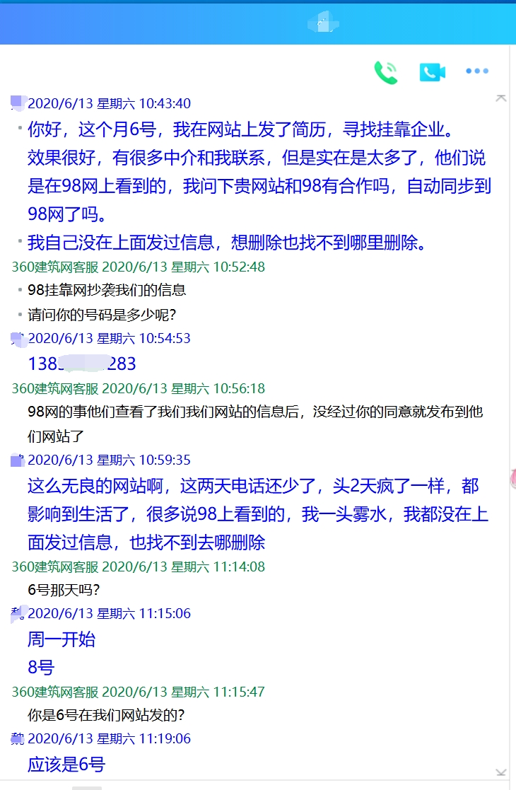 人才反馈98建筑网抄袭360建筑网简历信息截图一.png